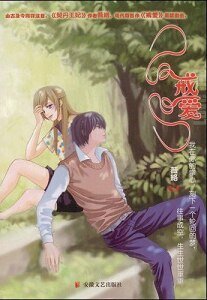 痞子女惹上拽校草：戒愛
