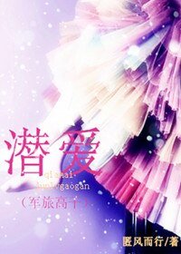 潛愛(軍旅高幹)