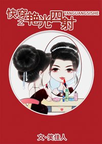 《快穿之豔光四射》