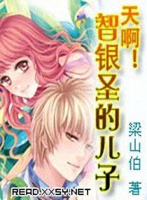 (那小子真帥同人)天啊,智銀聖的兒子