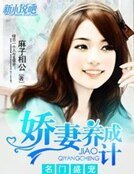 名门盛宠:萌妻养成记