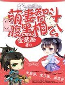 爆笑萌妻:智鬥腹黑王爺