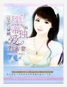 公主反穿越:黑帝獨愛野蠻妻