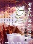 天龍八部之梁蕭