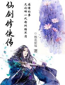 《仙劍修俠傳》