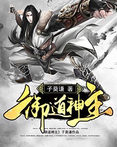 《御道神主》