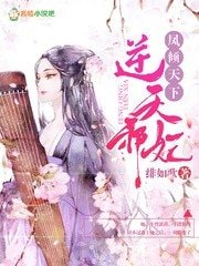 鳳傾天下:逆天邪妃