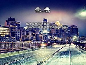 《最.愛》