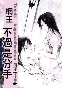 (網王同人)不過是分手