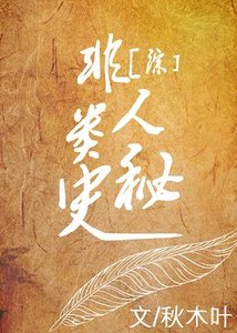 (綜漫同人)非人類秘史