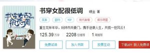 《書穿女配很低調》