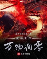 魔獸世界萬物凋零