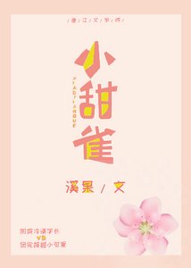 小甜雀
