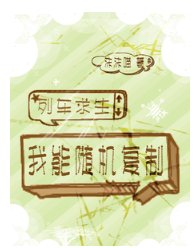 列车求生:我能随机复制