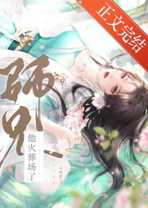 我的師妹不可能是惡女!