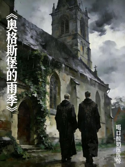 奧格斯堡的雨季