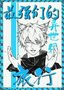 《(咒回同人)最強五夏勇闖無限流》