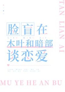 (综漫同人)脸盲在木叶和暗部谈恋爱