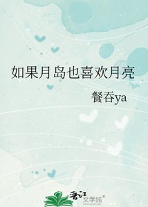 (綜漫同人同人)如果月島也喜歡月亮