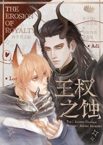 《王權之蝕》