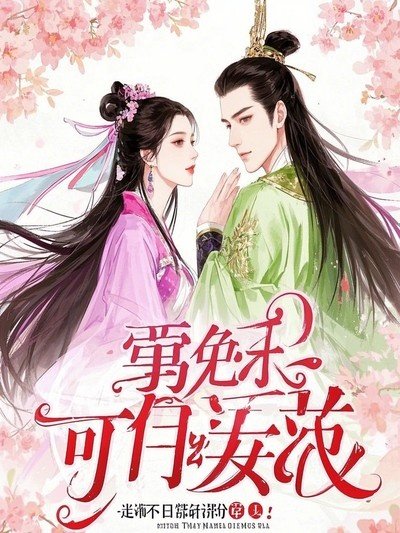 哥哥難追,小爺不追了
