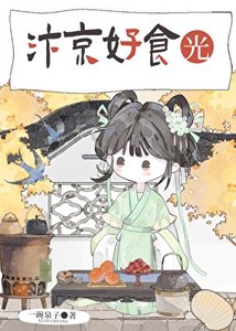 《汴京好食光》