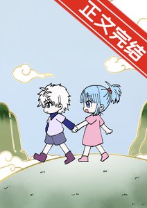 (综漫同人)和奇犽青梅竹马日常