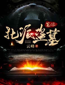 北派盜墓筆記(1-4卷)