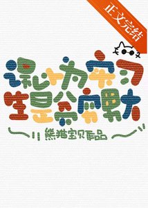 誤以為實習生是貧窮男大