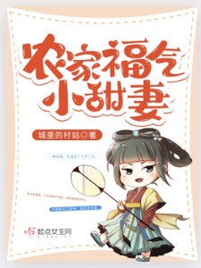 農家福氣小甜妻