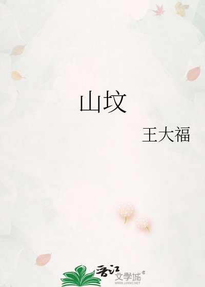 山坟