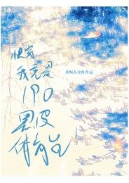 快穿,我竟是190黑皮體育生