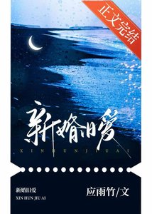 《新婚舊愛》