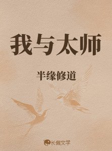 我與太師