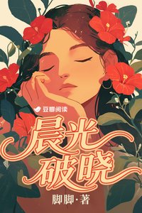 晨光破曉