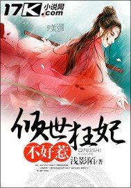 《傾世狂妃不好惹》