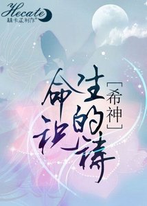 (BL/綜主希神同人)生命的祝禱
