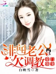 豪门强宠:绯闻老公欠调教
